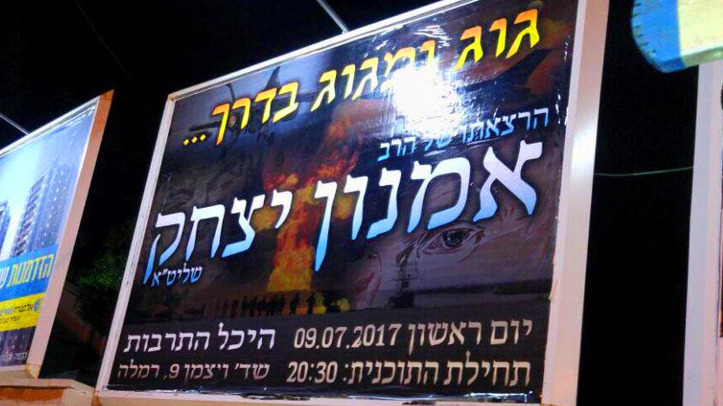 שלט חוצות ברמלה.