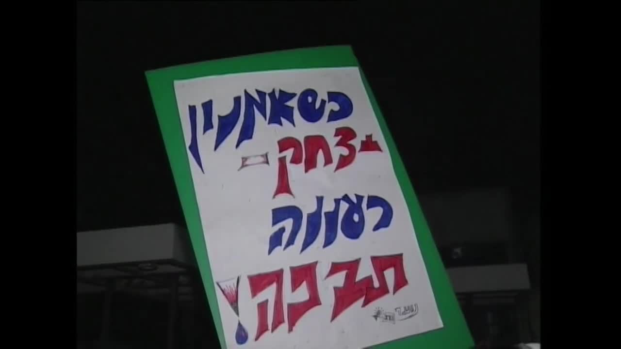 דיסק 57 - העימות