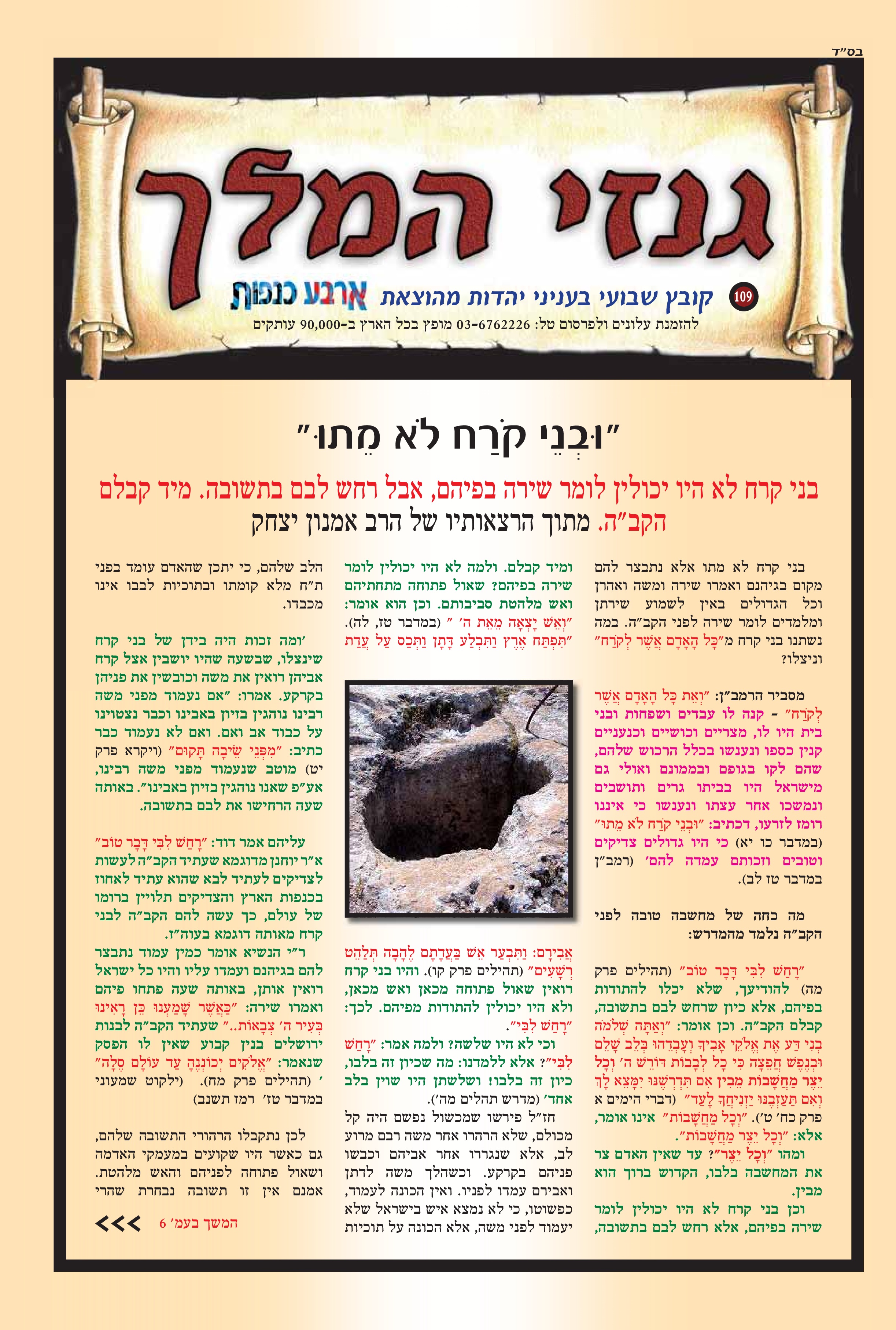 "וּבנְי קֹרַח לֹא מתוּ"