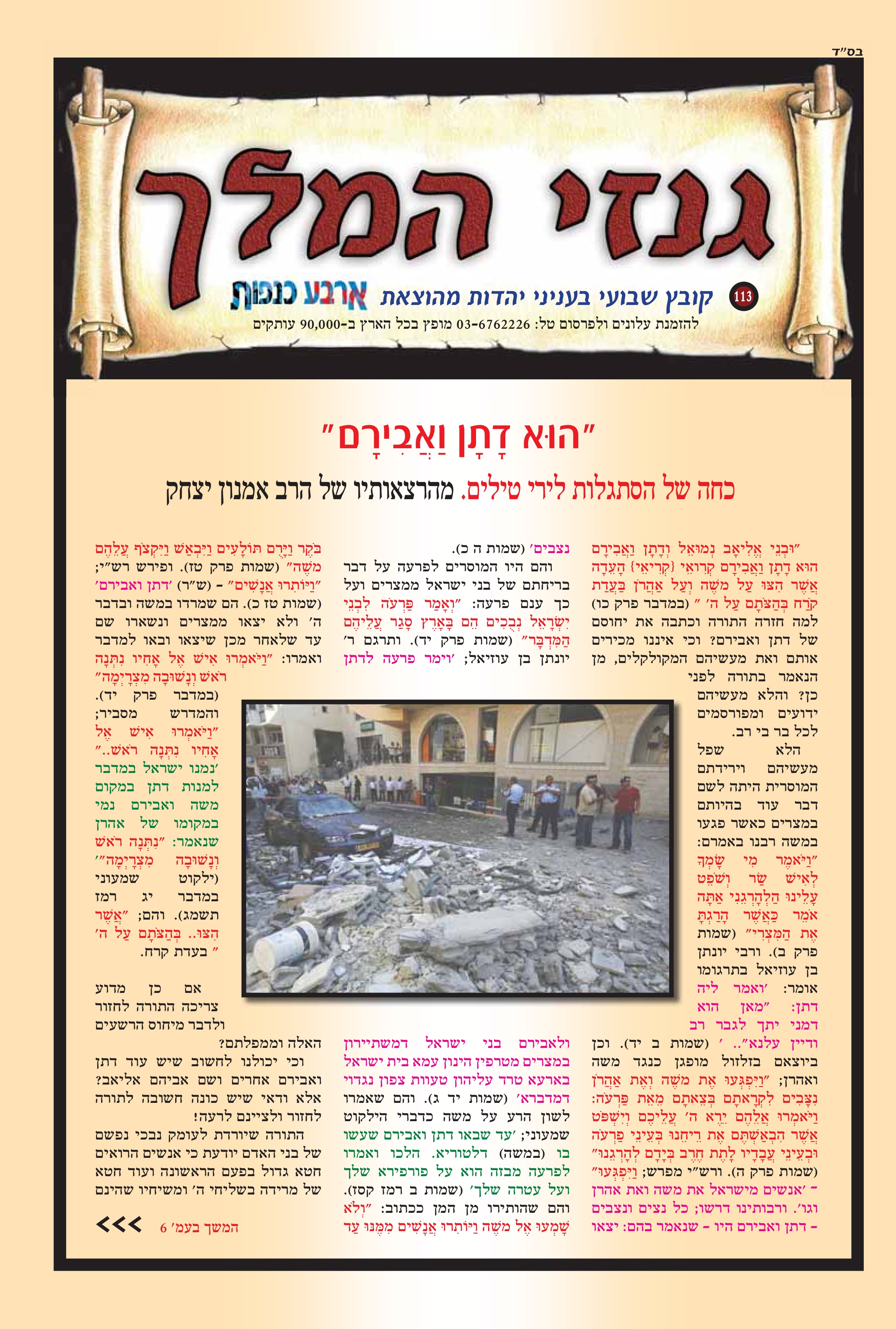 "הוא דתן ואבירם"