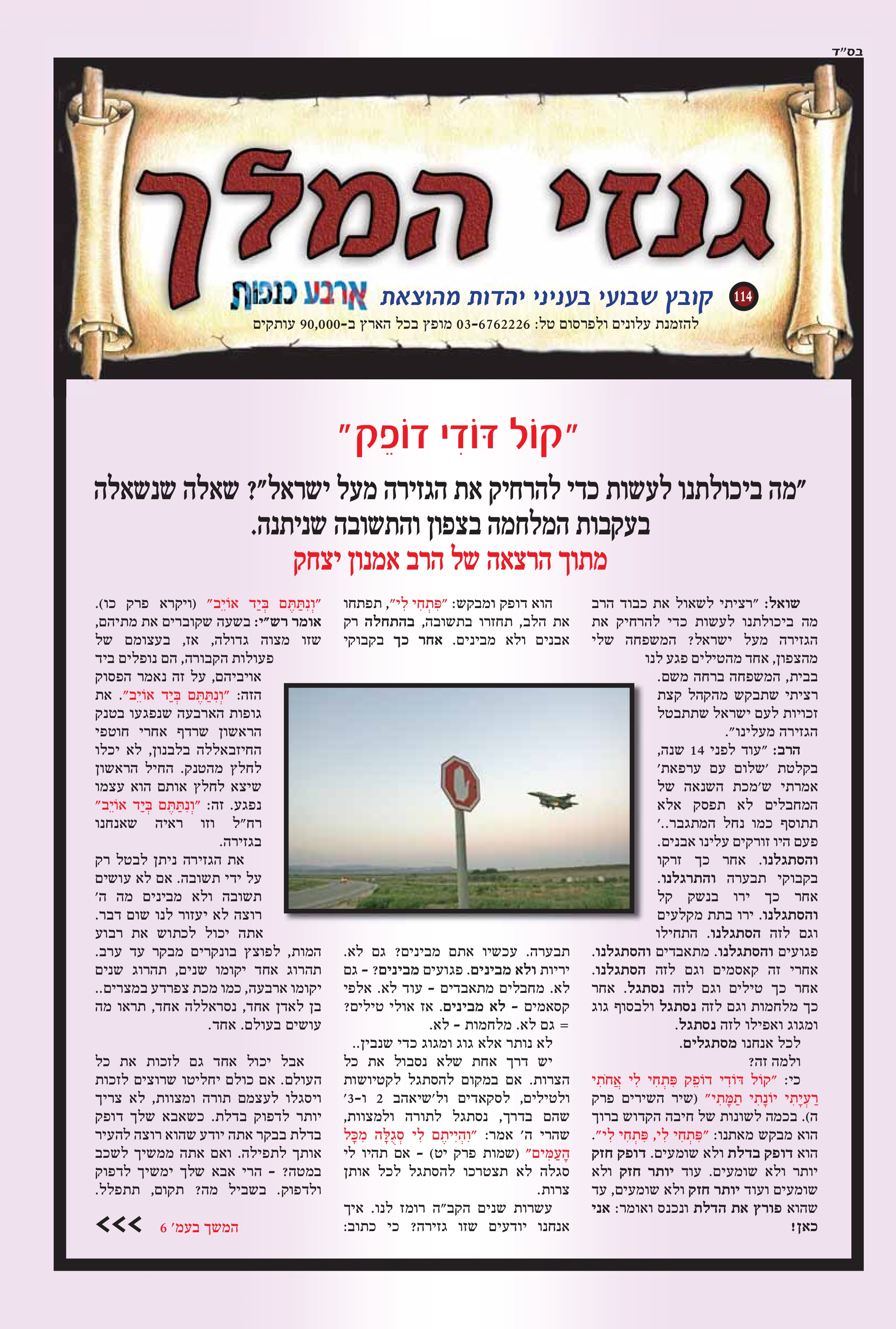 "קול דודי דופק"