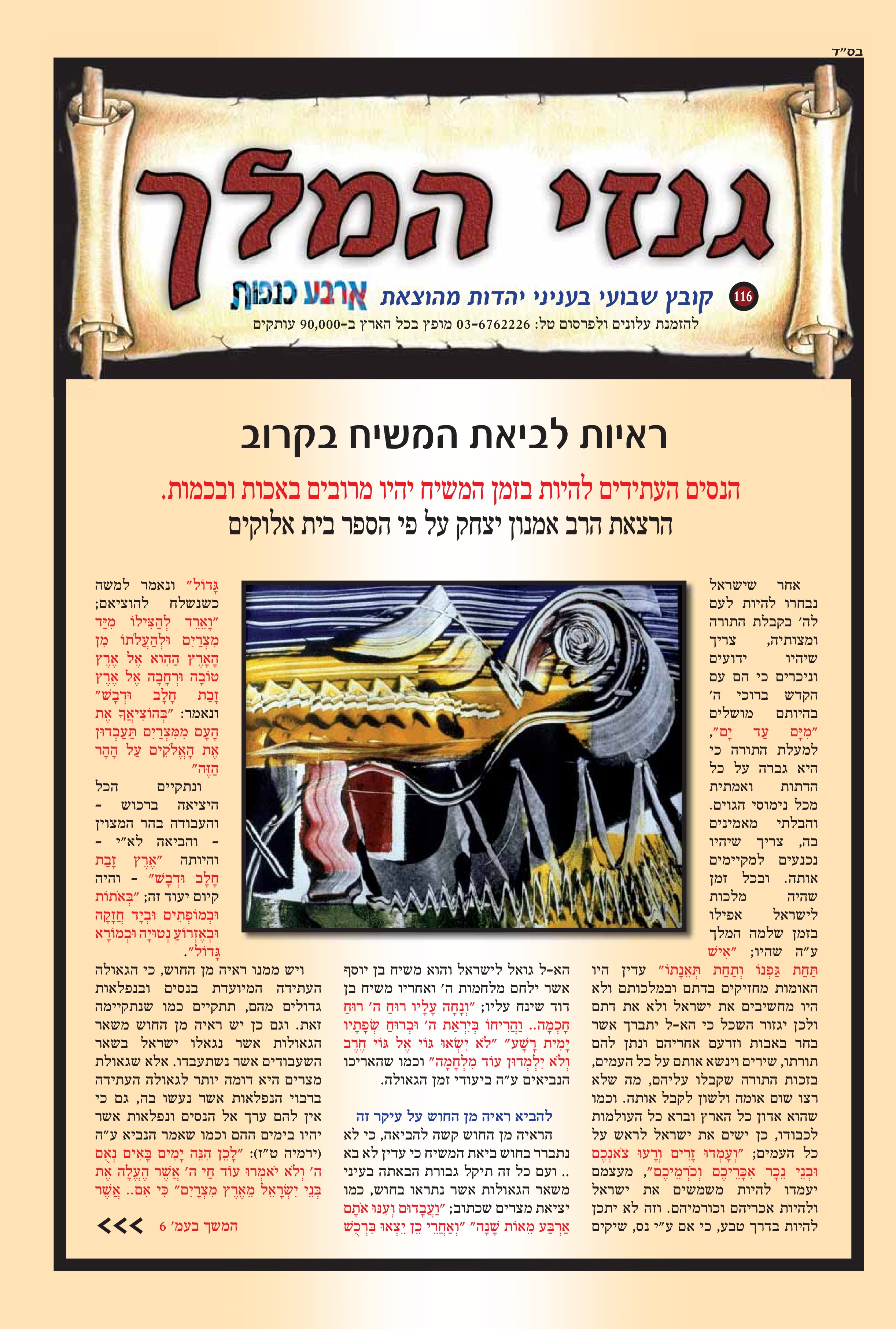 ראיות לביאת המשיח בקרוב