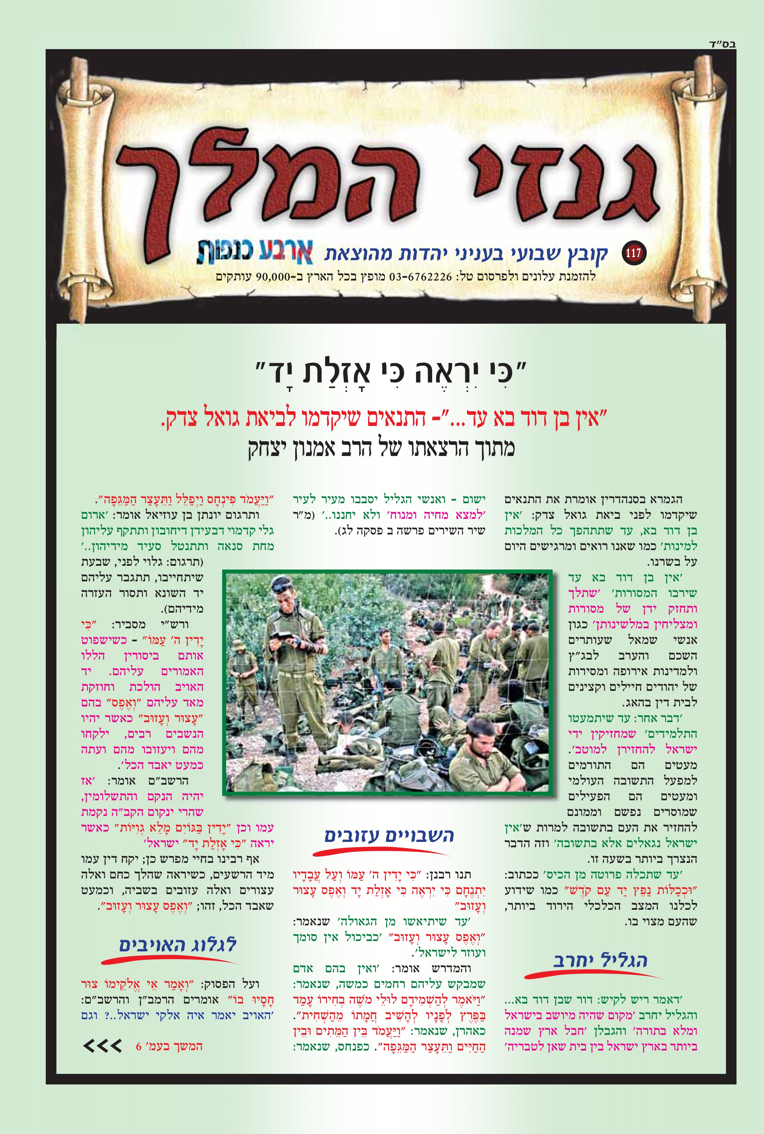 "כי יראה אזלת יד"