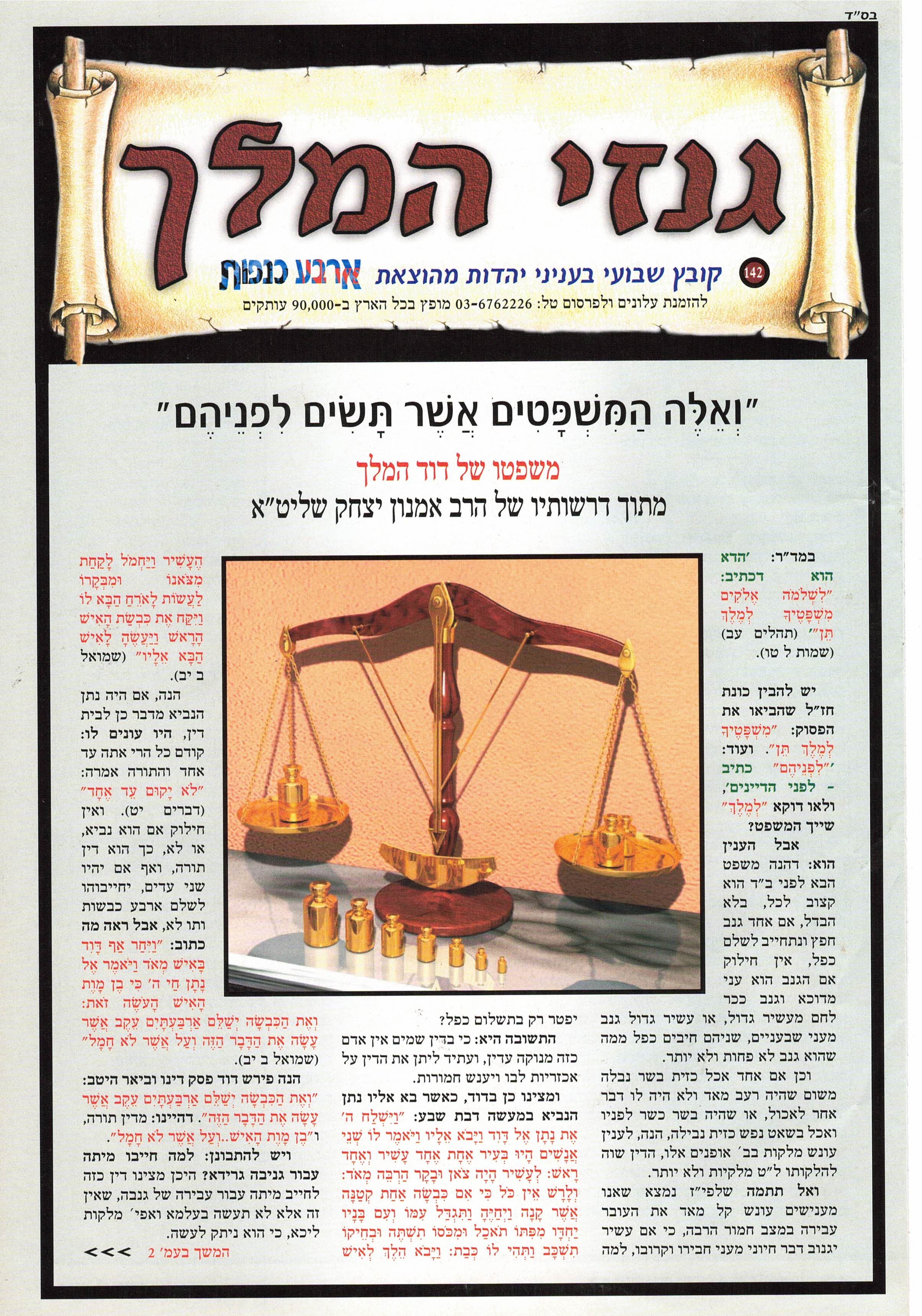 ואלה המשפטים אשר תשים לפניהם