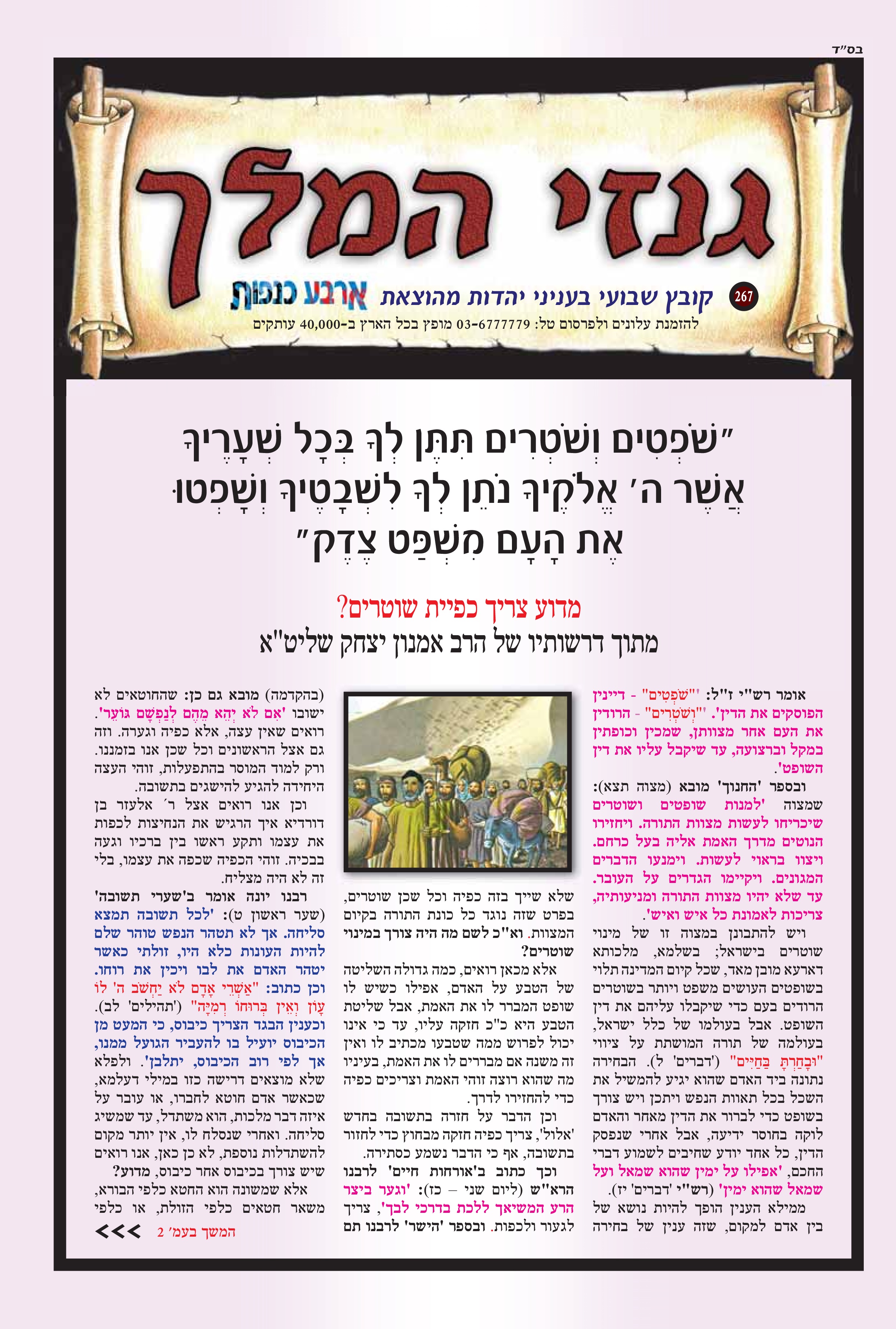 מדוע צריך כפיית שוטרים