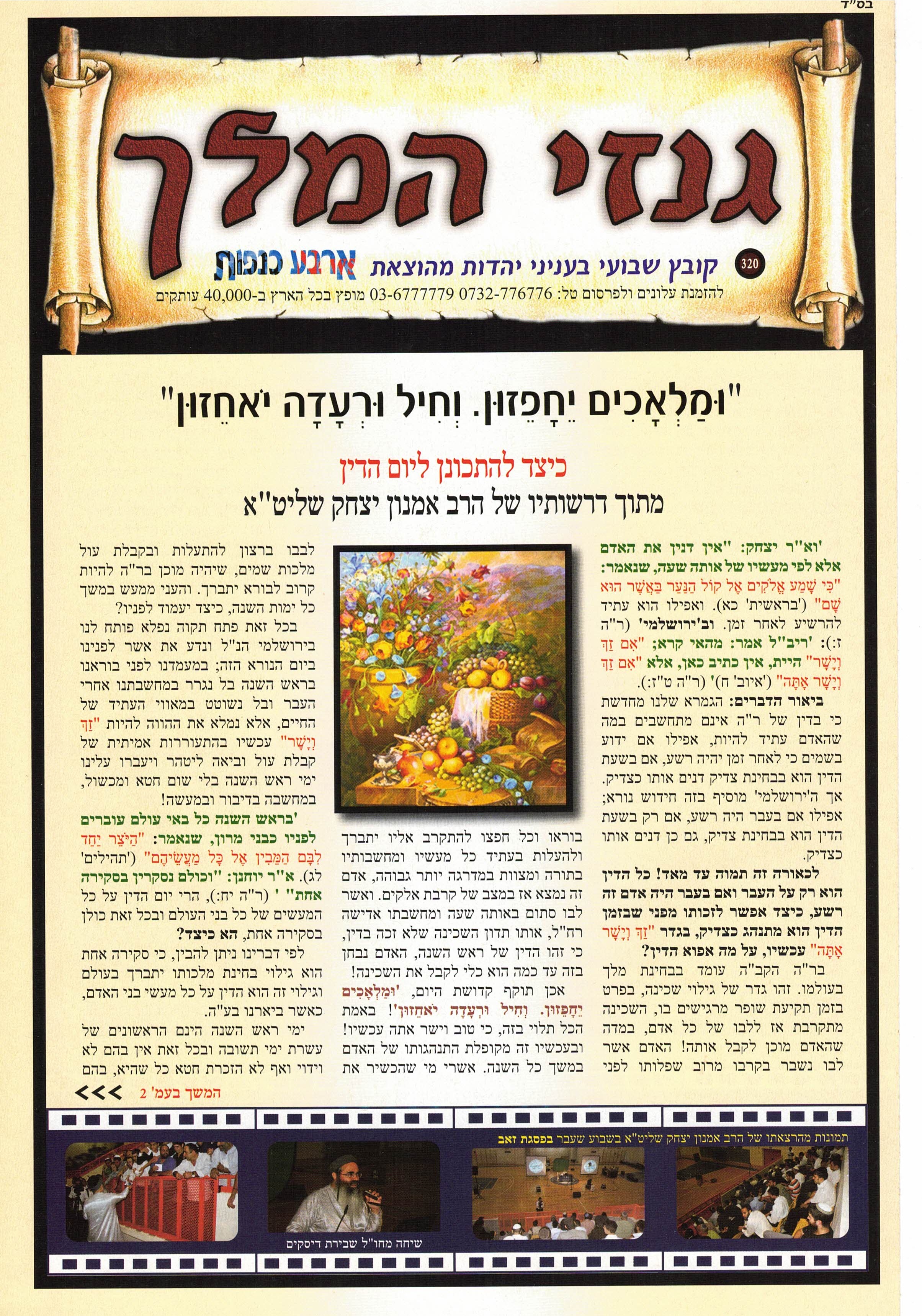 ומלאכים יחפזון. וחיל ורעדה יאחזון