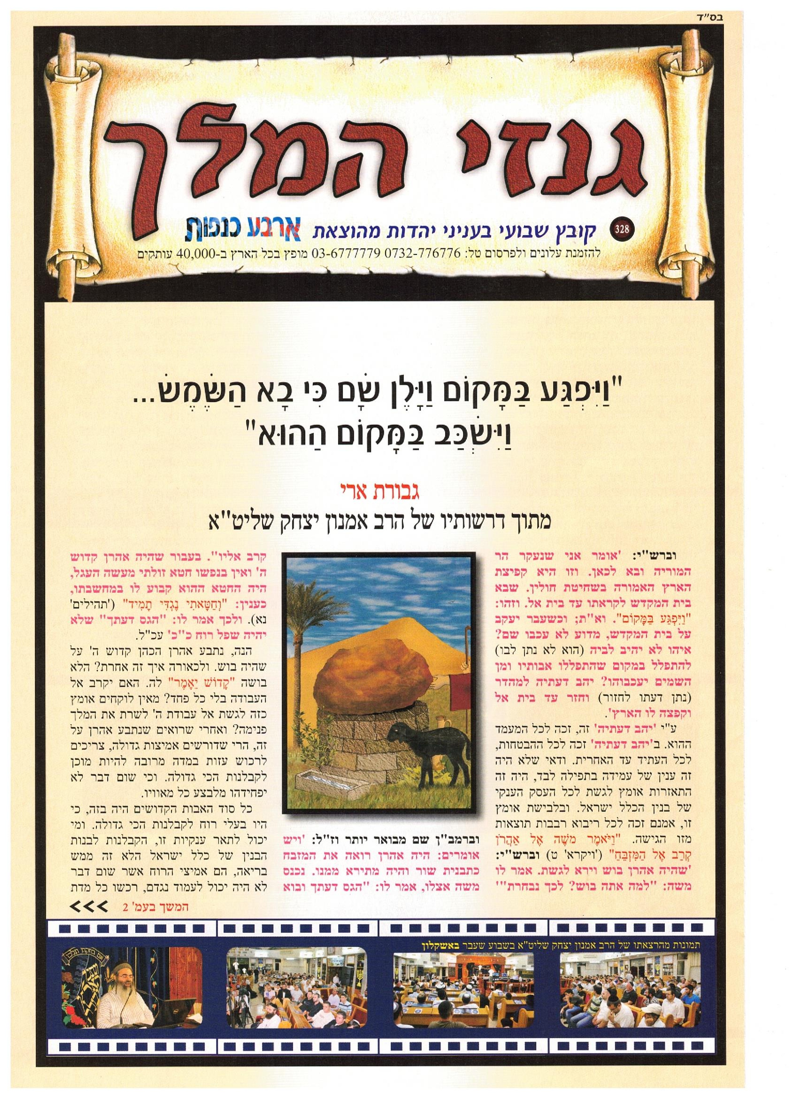 ויפגע במקום וילן שם כי בא השמש...