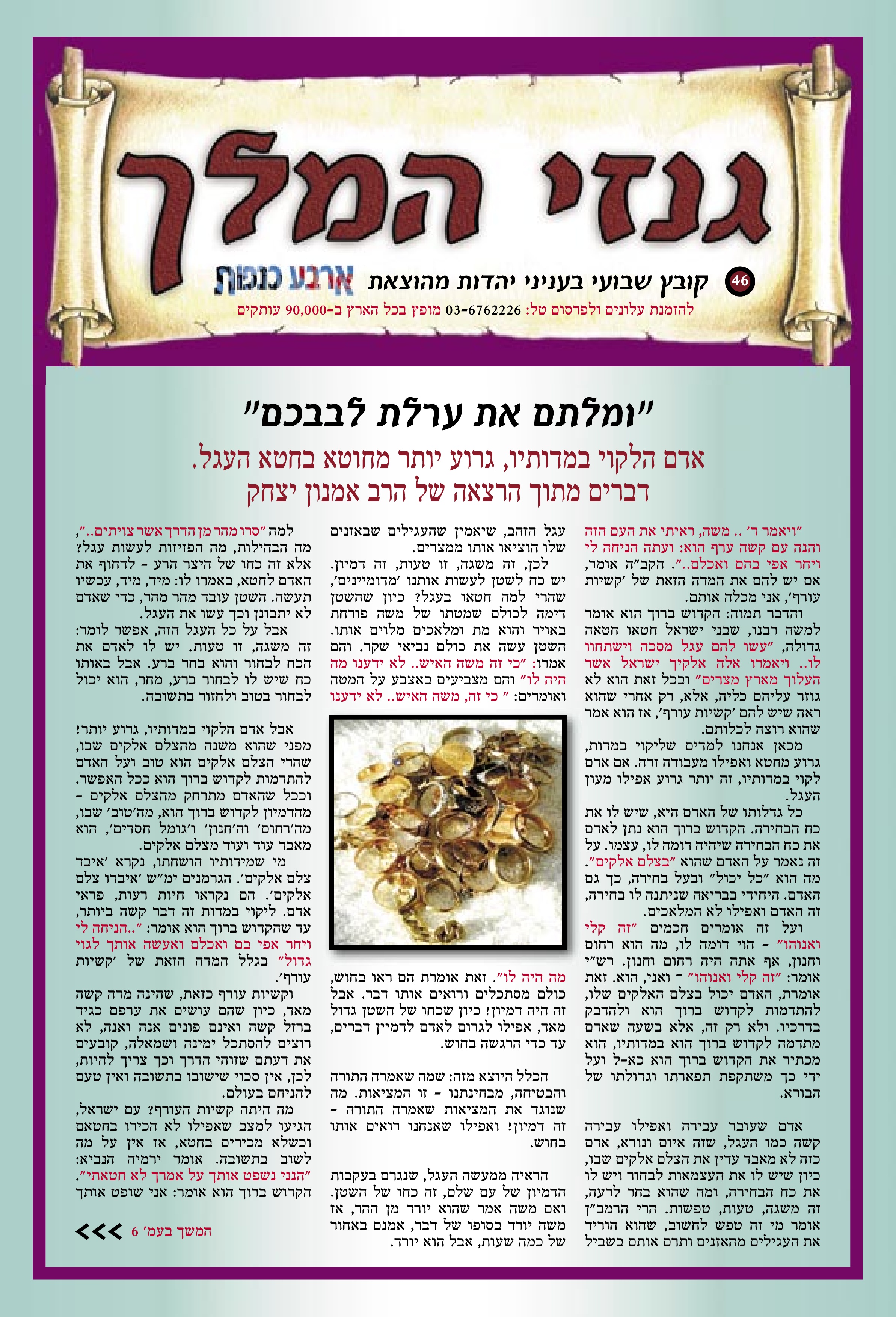 הלקוי במדותיו גרוע מחוטא בעגל