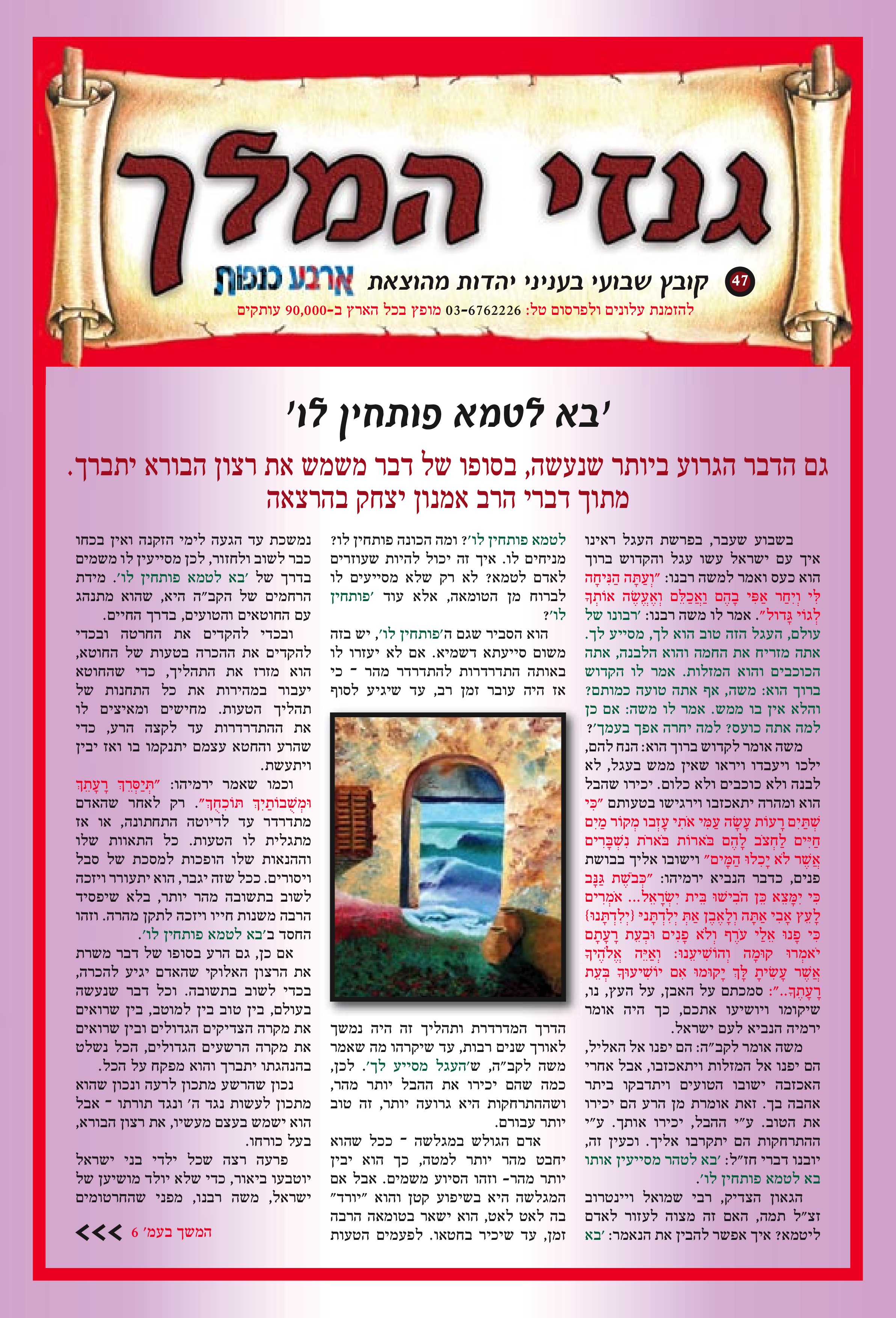 גם הדבר הגרוע ביותר שנעשה, בסופו של דבר משמש את רצון הבורא יתברך.