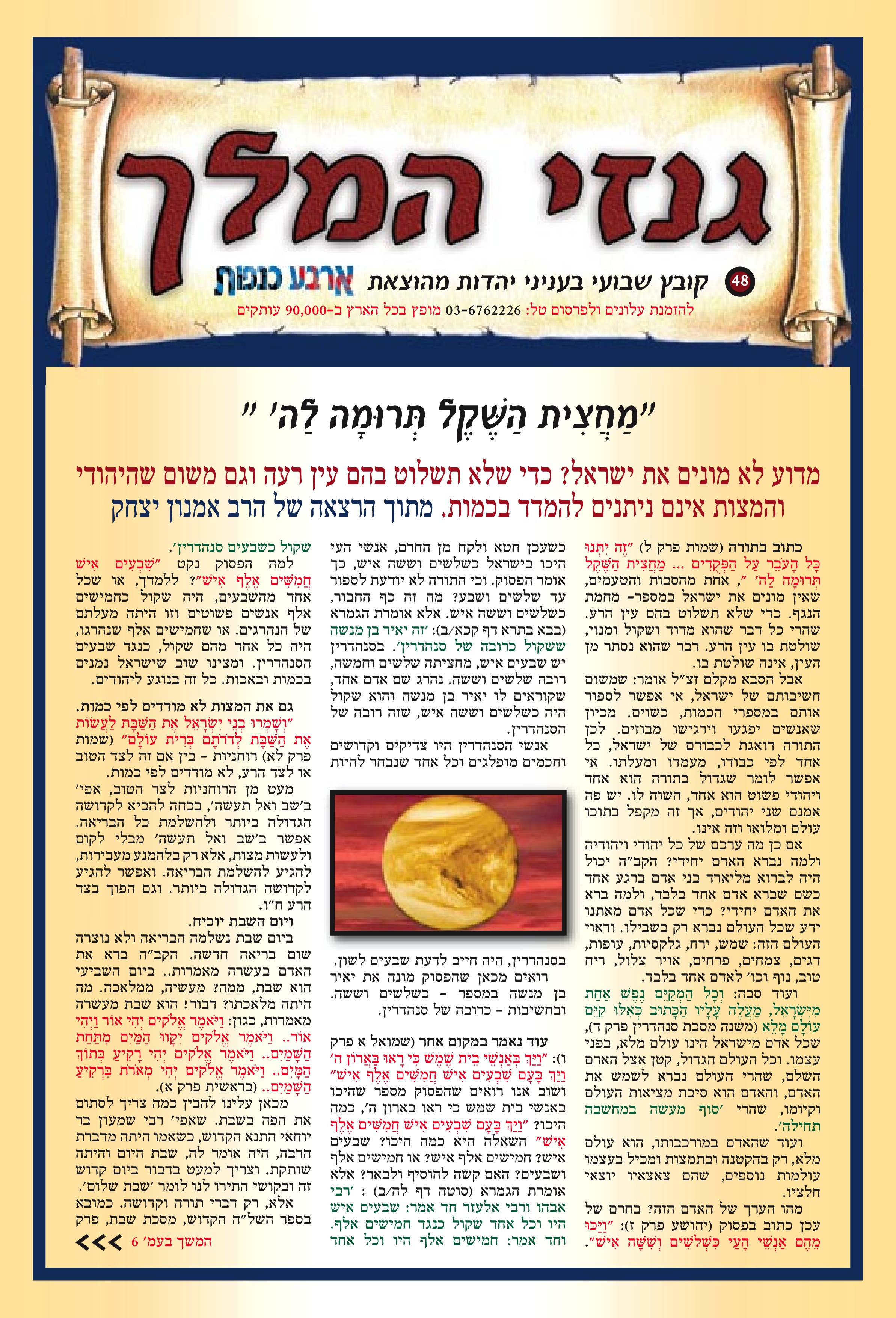 פקודי - שקלים; מדוע לא מונים את ישראל?