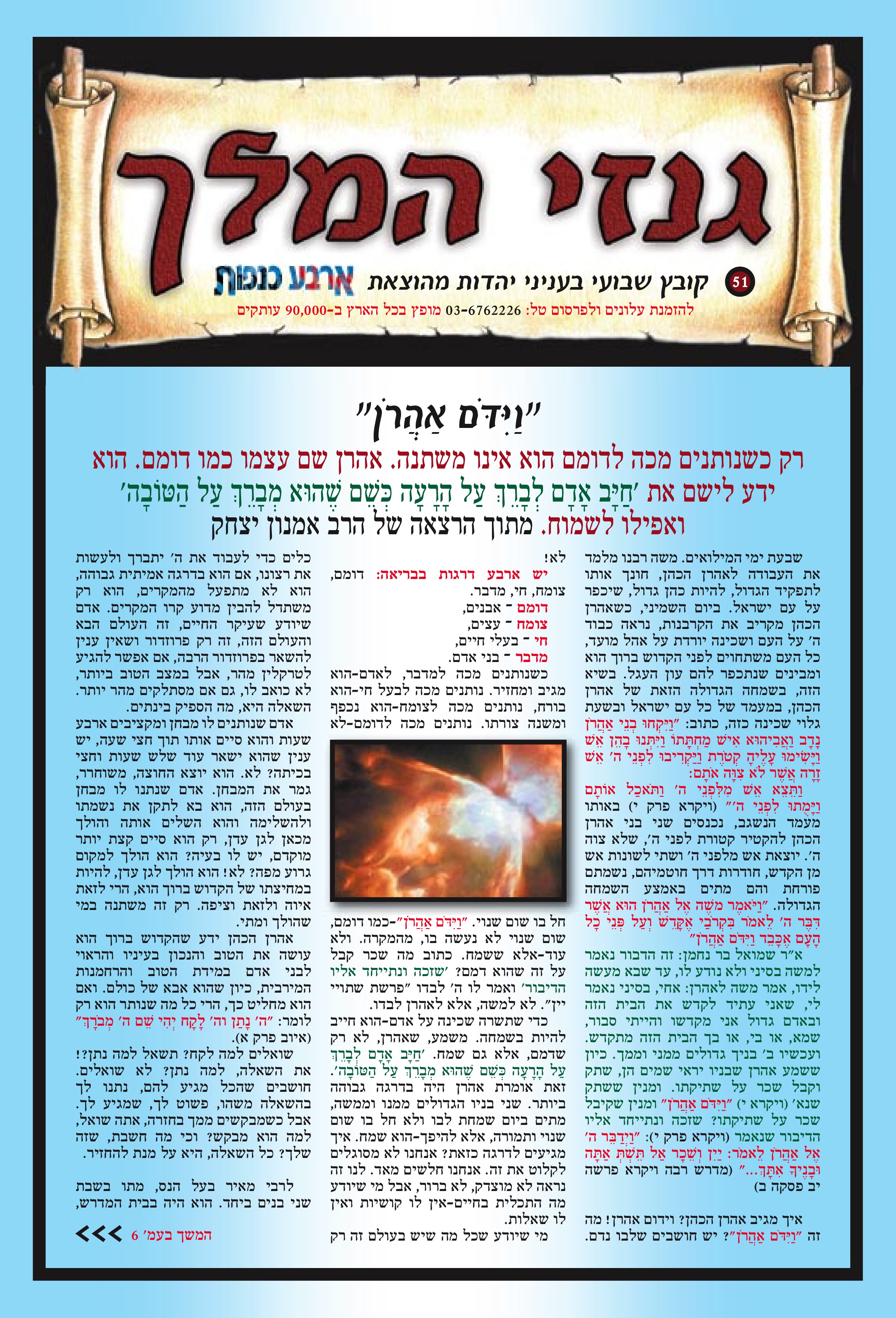 וידום אהרון - לשמח במכה!