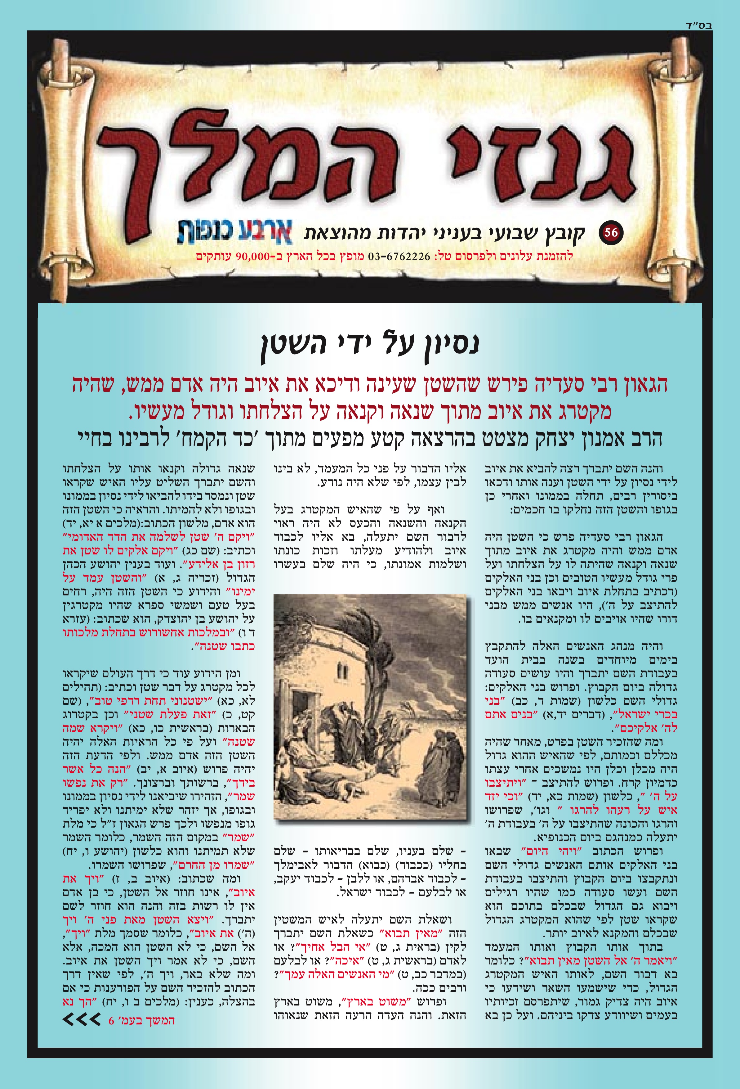 נסיון על ידי השטן