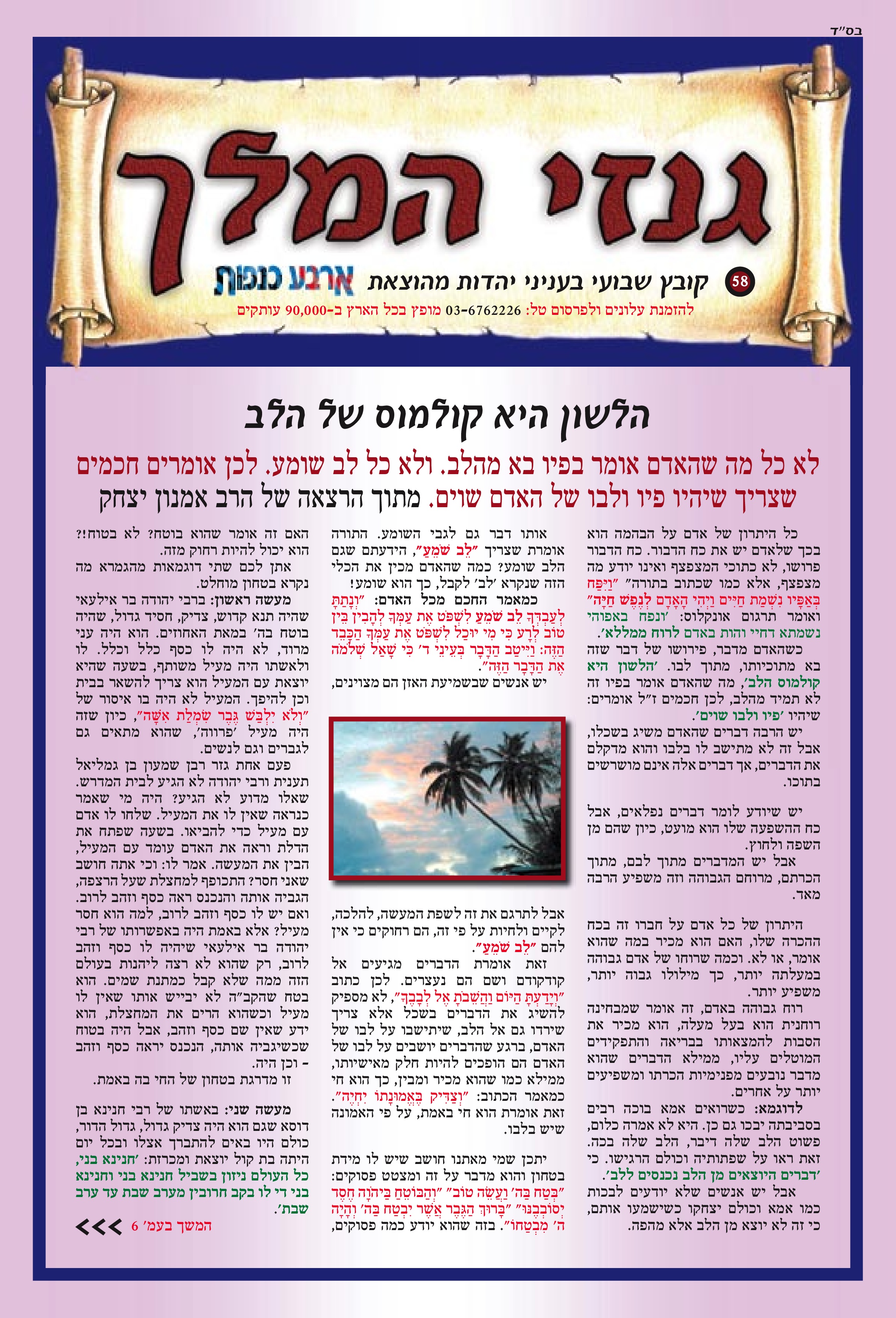 הלשון היא קולמוס של הלב