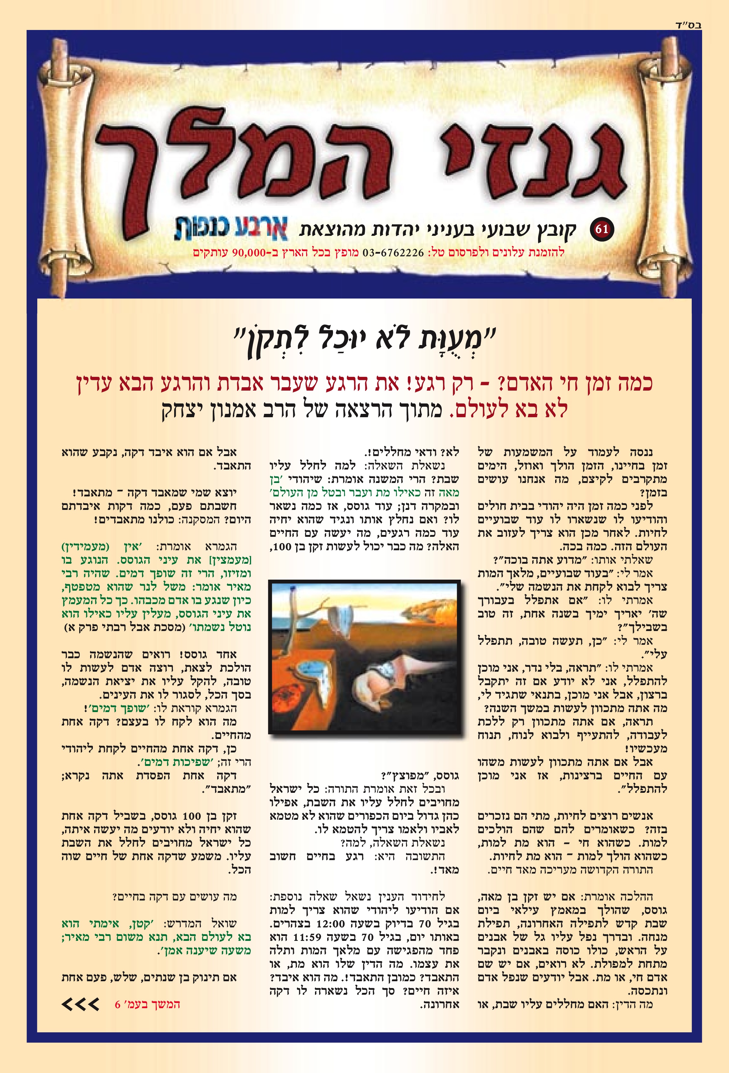 "מְעֻוָּת לֹא יוּכַל לִתְקֹן"