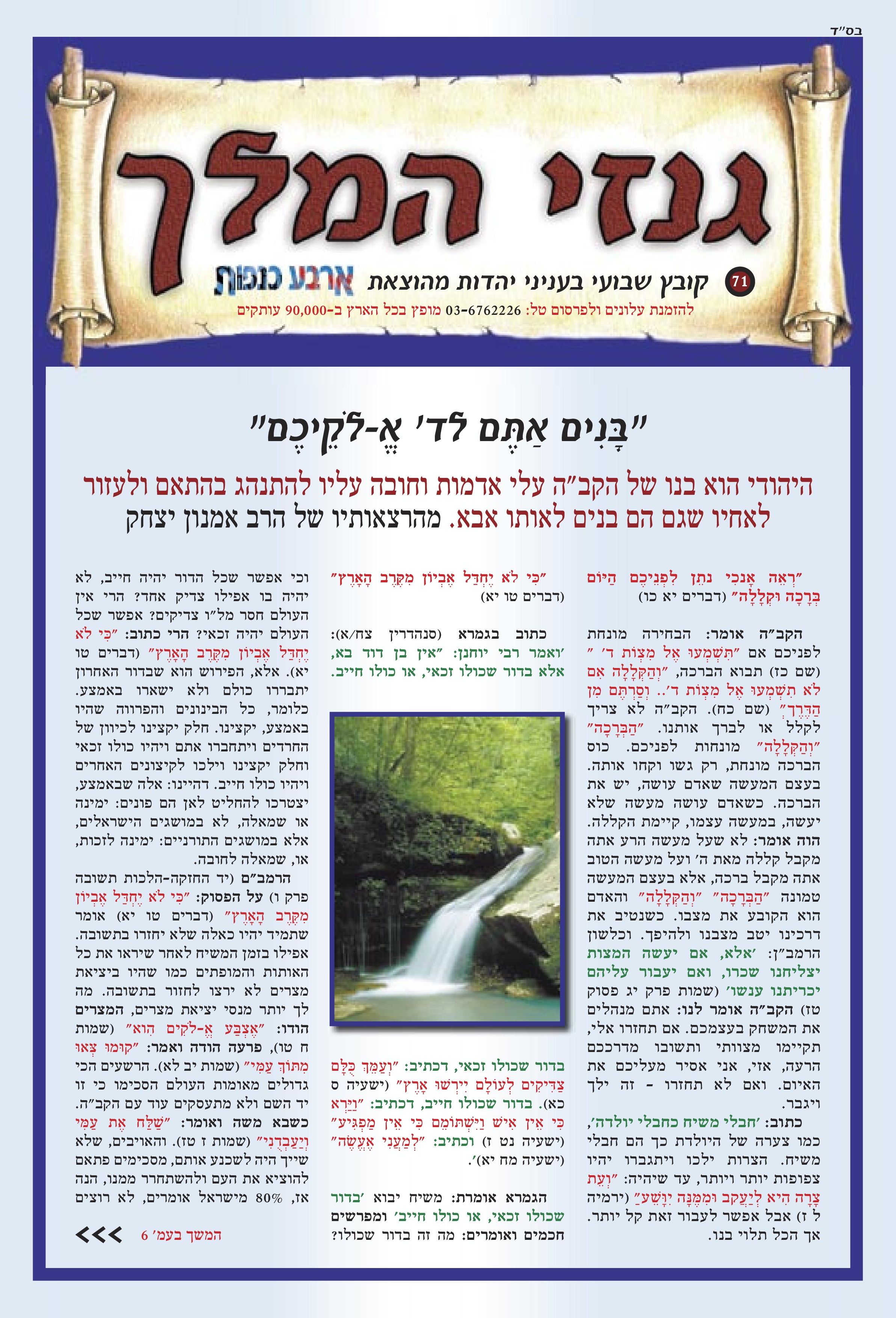 "בָּנִים אַתֶּם לד' אֱלֹקֵיכֶם"