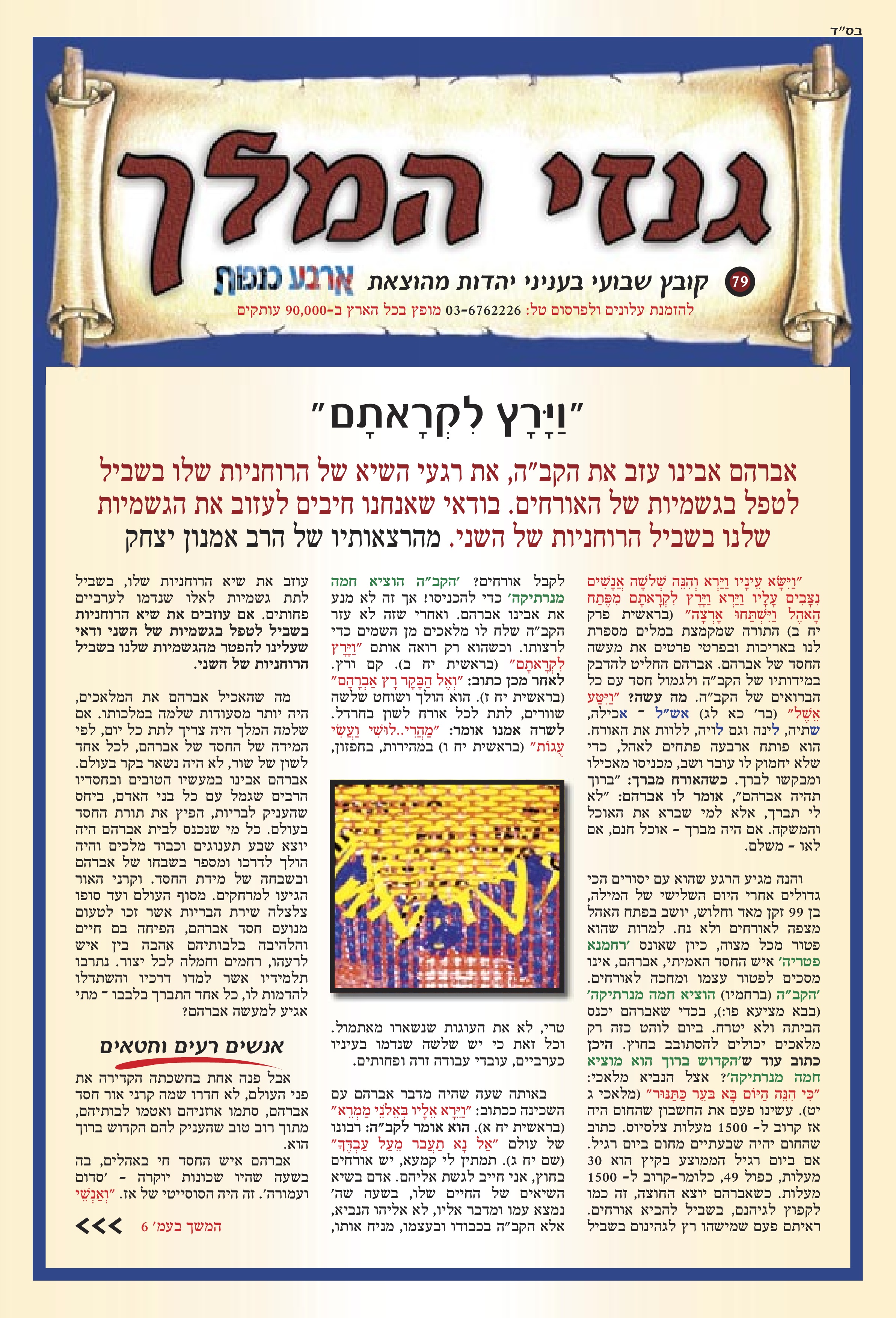 "וַיָּרָץ לִקְרָאתָם"