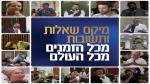 מיקס 50 שאלות ותשובות חלק 2