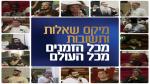 מיקס 40 שאלות ותשובות חלק 3