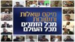 מיקס 38 שאלות ותשובות חלק 7